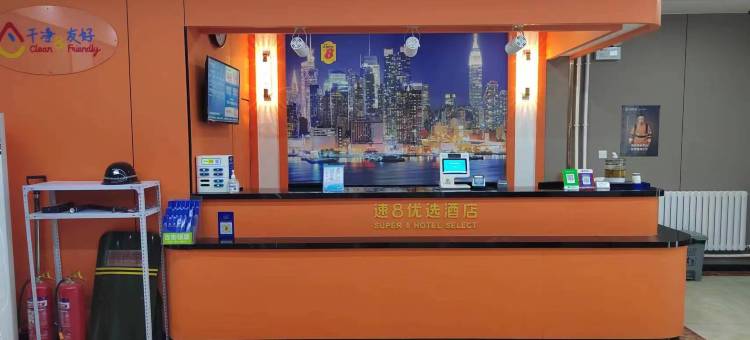 速8优选酒店(无棣古城店)图片