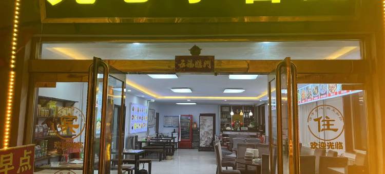 五台山梵心小舍(广化寺店)图片