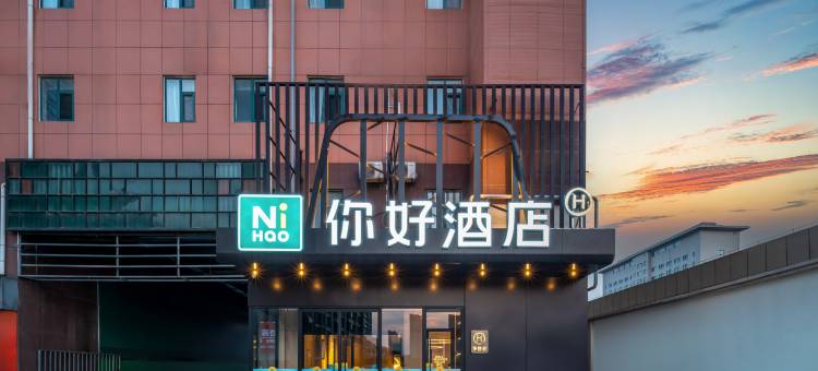 你好酒店(济南西站经十西路店)图片