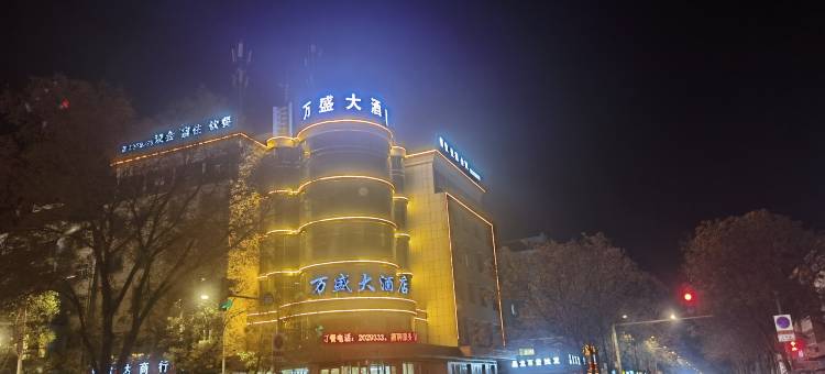 石嘴山万盛大酒店图片