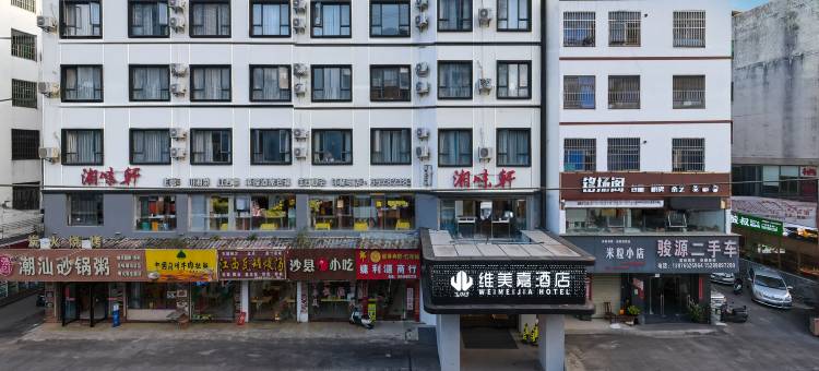 维美嘉酒店(海口龙湖天街高铁东站店)图片