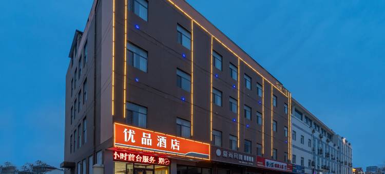 七天优品酒店(菏泽步行街汽车总站店)图片
