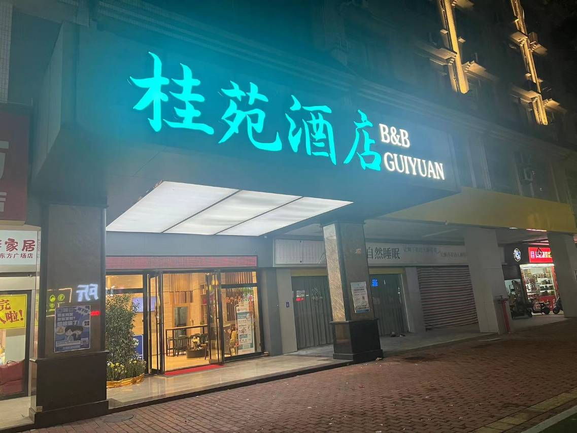 桂苑民宿酒店(肇庆七星岩星湖景区店)图片