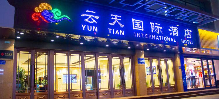 敦煌云天国际酒店(沙洲夜市店)图片