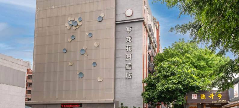 厦门亨龙花园酒店图片