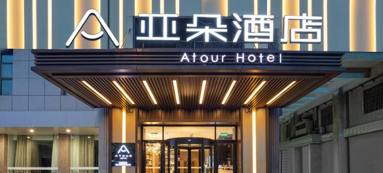苏州金鸡湖博览中心亚朵酒店图片