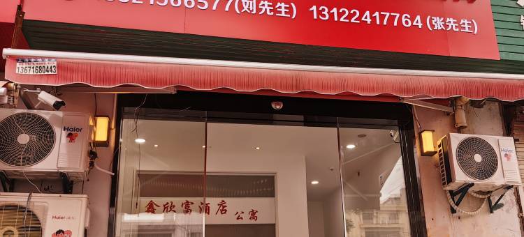 鑫欣富酒店(秀沿路地铁站店)图片
