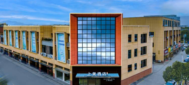 上美酒店(溧阳上兴镇政府店)图片
