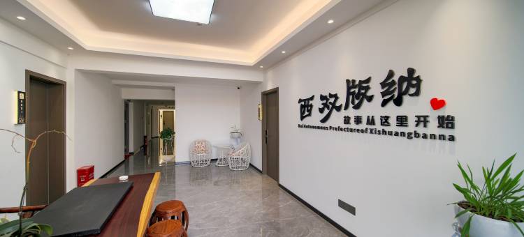 景逸澜园·Life轻奢美宿(西双版纳景洪孔雀湖店)图片