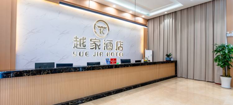 越家酒店(抚州东华理工梦湖店)图片