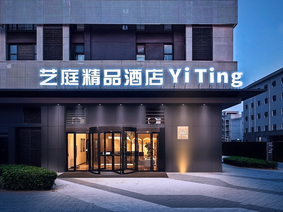 艺庭精品酒店(南京火车站中央门店)