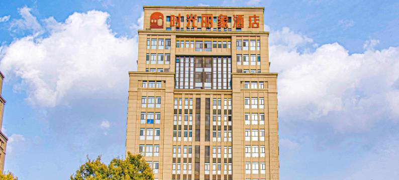 时光丽象酒店(国际会展中心绿地领海大厦店)图片