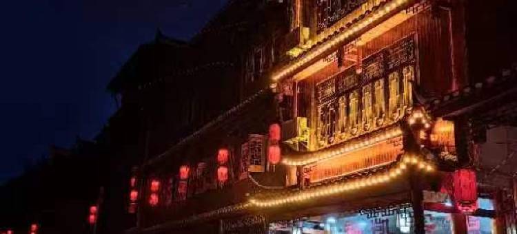 花垣边城福凯民宿图片