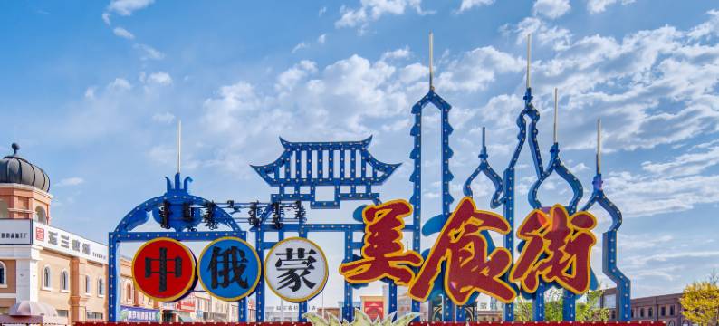 M酒店(满洲里套娃广场万达店)图片