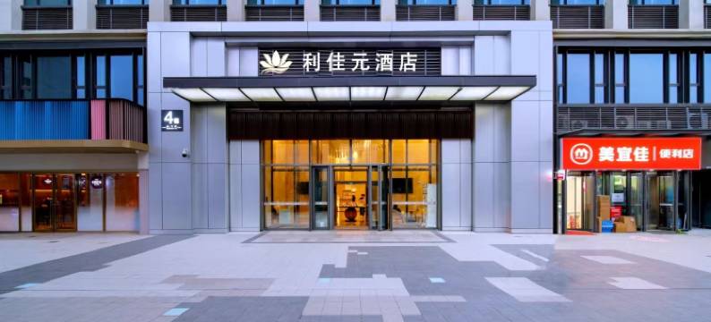 利佳元酒店(郑州高铁东站东广场店)图片