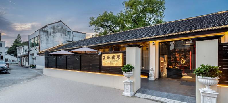 丰泽雅居Fancy Ass Hotel(乌镇景区店)图片