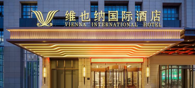 维也纳国际酒店(亳州高铁南站大学城店)图片