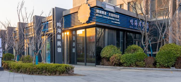 鸣海居海景LOFT公寓(威海站韩乐坊店)图片