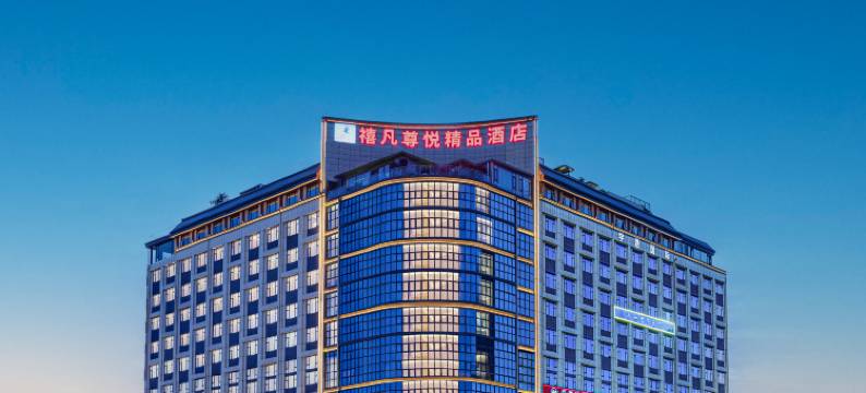 禧凡尊悦精品酒店(南宁青秀山东门店)图片