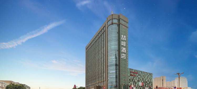 喆啡酒店(忻州开来欣悦店)图片