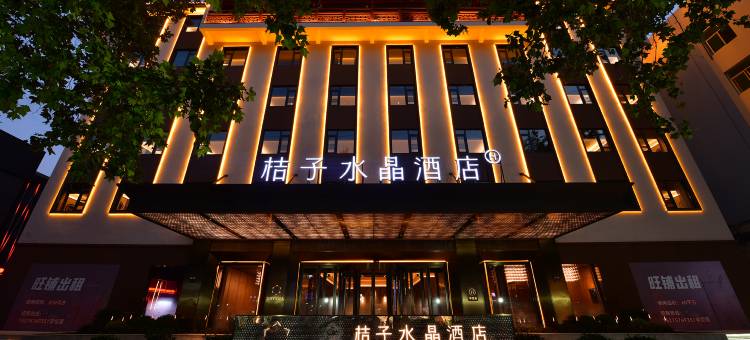济宁太白路万达广场桔子水晶酒店图片