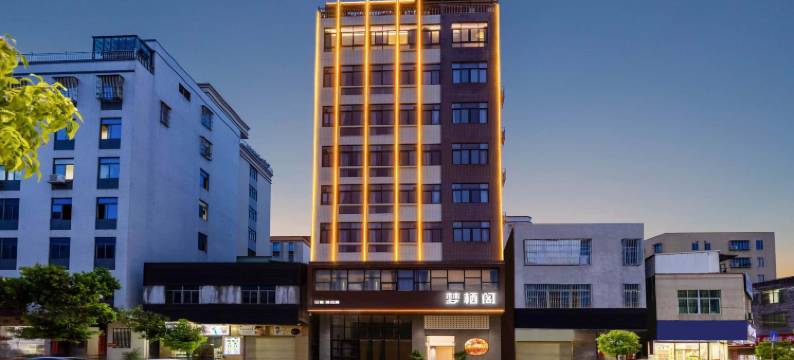 梦栖阁民宿图片