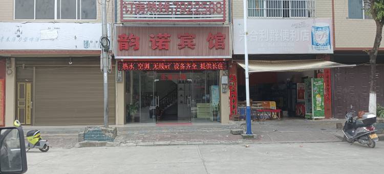 乐业韵诺宾馆图片