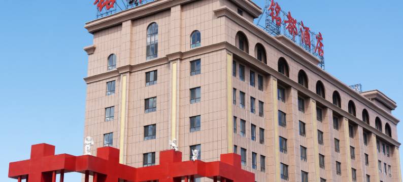 沈阳铭都酒店图片