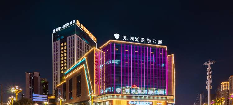 莫林锦尚酒店(镇雄县观澜湖购物公园店)图片