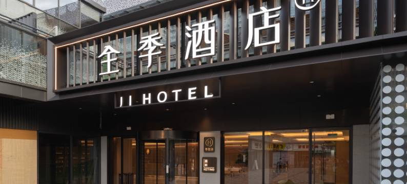 全季酒店(上海世博园雪野路店)图片