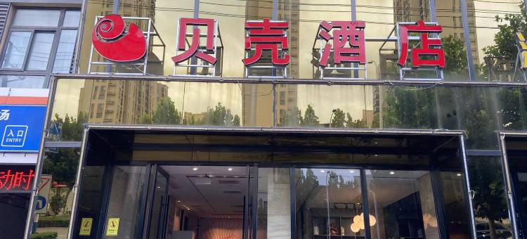贝壳酒店(五河县国防路店)图片