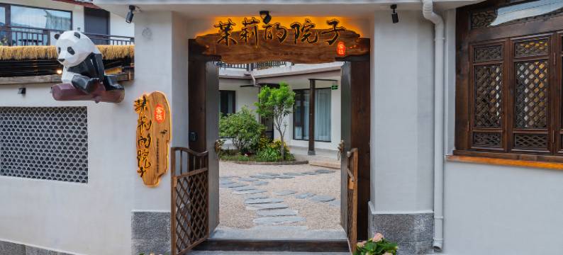 茉莉小院•Faint Scent丨日照金山•侘寂风艺境庭院(白沙古镇店)图片