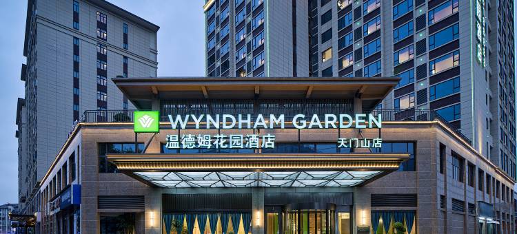 张家界天门山温德姆花园酒店图片