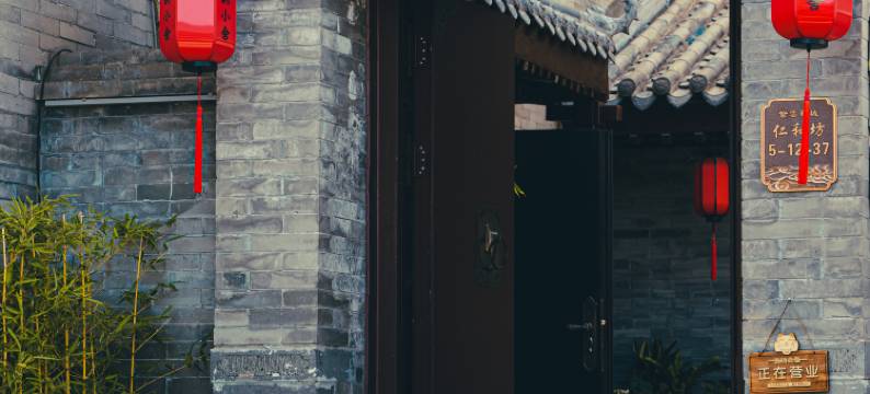 古韵小舍四合院·独栋别墅(大同古城华严寺店)图片