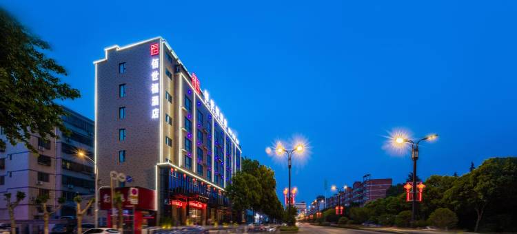 洛阳佰世福酒店(孟津会盟大道店)图片