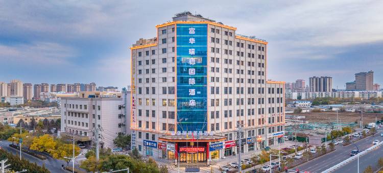 富华瑞德国际酒店(火车站万达店)图片