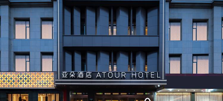 呼和浩特海亮广场中山路地铁站亚朵酒店图片
