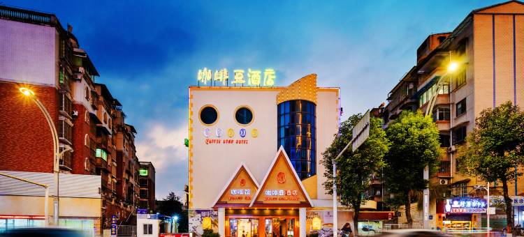 咖啡豆酒店(遵义苏州路店)图片