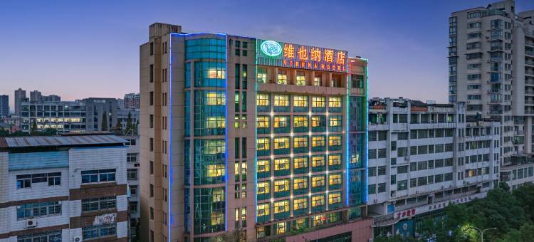 维也纳酒店(抚州临川大道万象新城店)图片