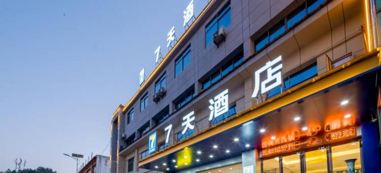7天酒店(宜春铜鼓汽车东站店)图片
