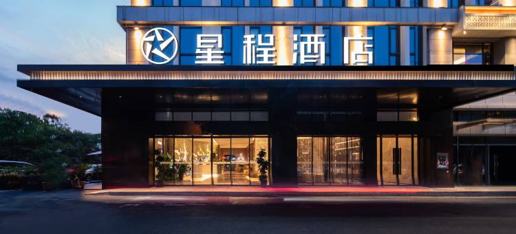 星程酒店(株洲天元区中心医院店)图片