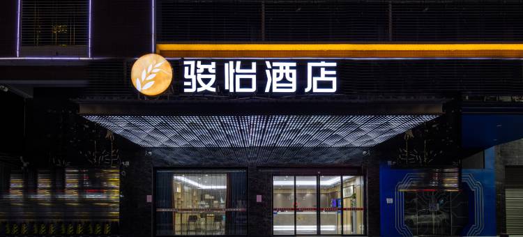骏怡连锁店(揭阳万达店)图片
