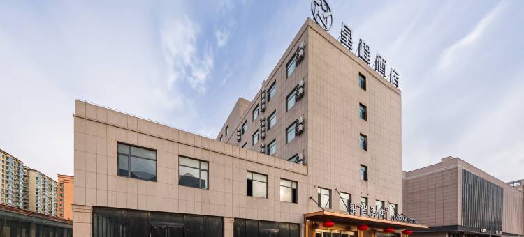 星程酒店(朔州怀仁一中店)图片