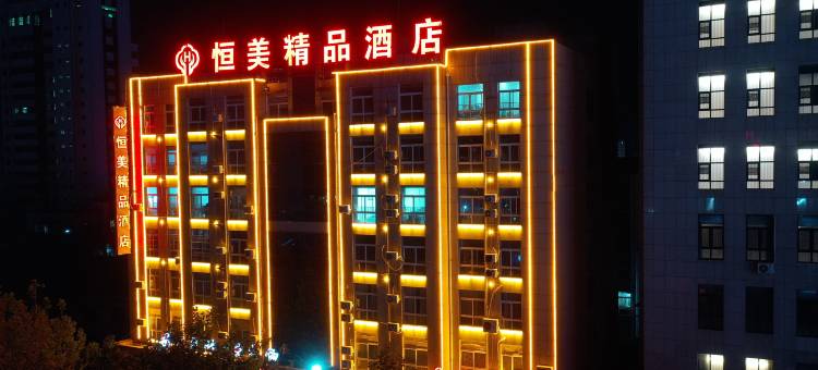 渑池恒美精品民宿图片