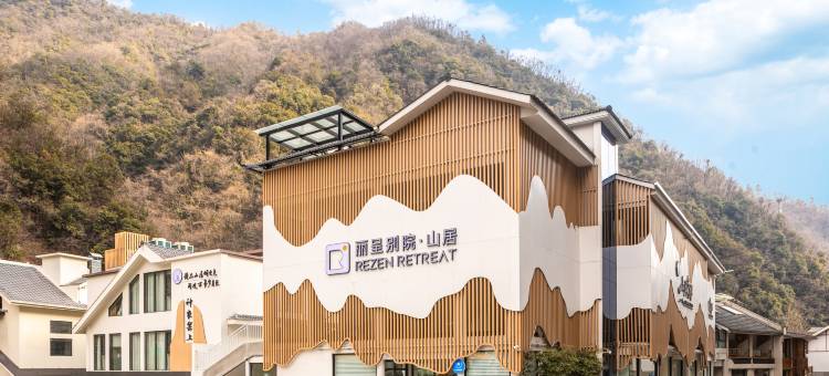 丽呈别院·山居(神农架旅游集散中心木鱼店)图片