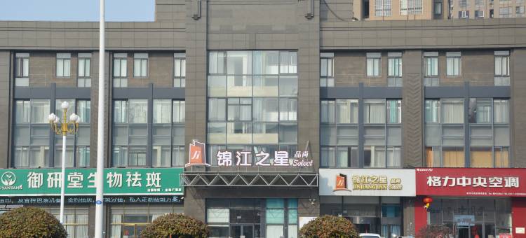 锦江之星品尚(淮安河下古镇翔宇大道店)图片