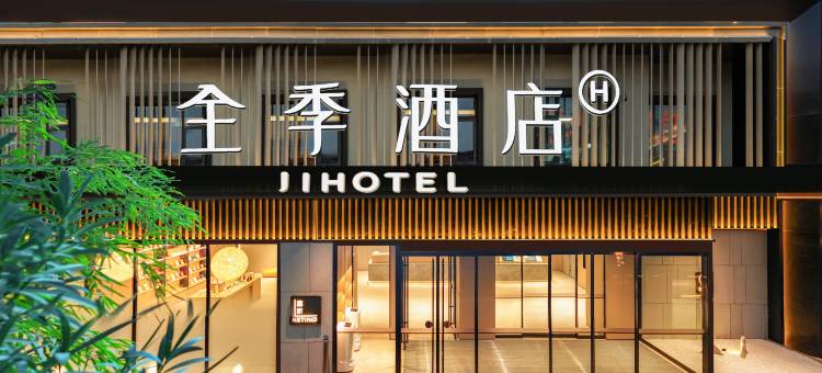 全季酒店(西安小寨地铁站店)图片