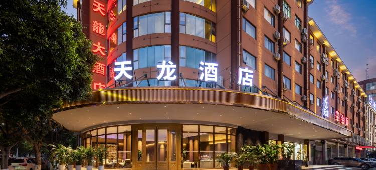 禄丰天龙大酒店(禄丰南站金山古镇店)图片