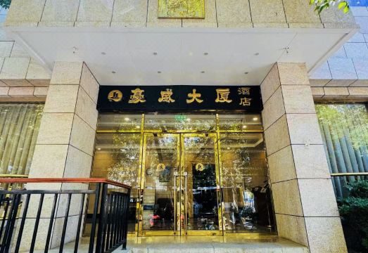 Haowei Mansion hotel Hotel Overview