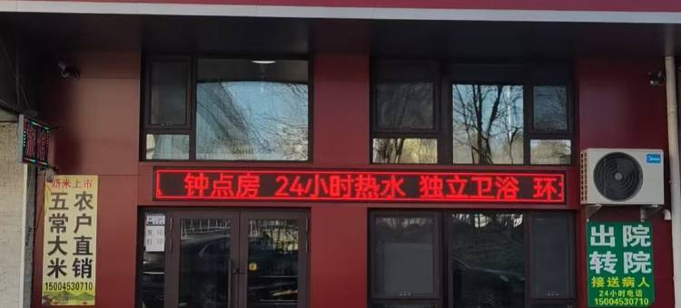 喜悦居旅馆(牡丹江医学院店)图片